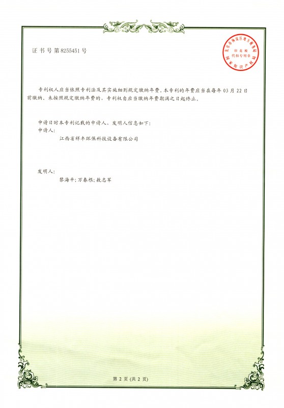 证书 KY体育(中国)官方网站 黎海平 一种具有杀菌消毒防虫功能的油烟净化一体机2
